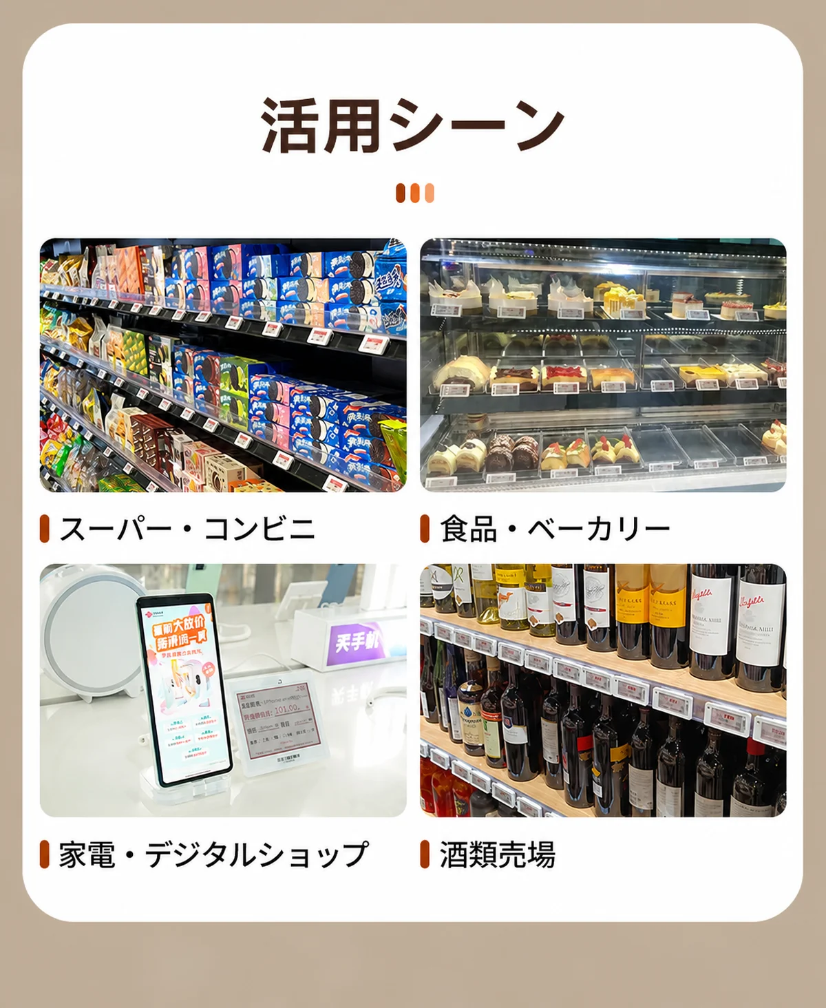 10.2インチ基地局版電子棚札 — ディテール