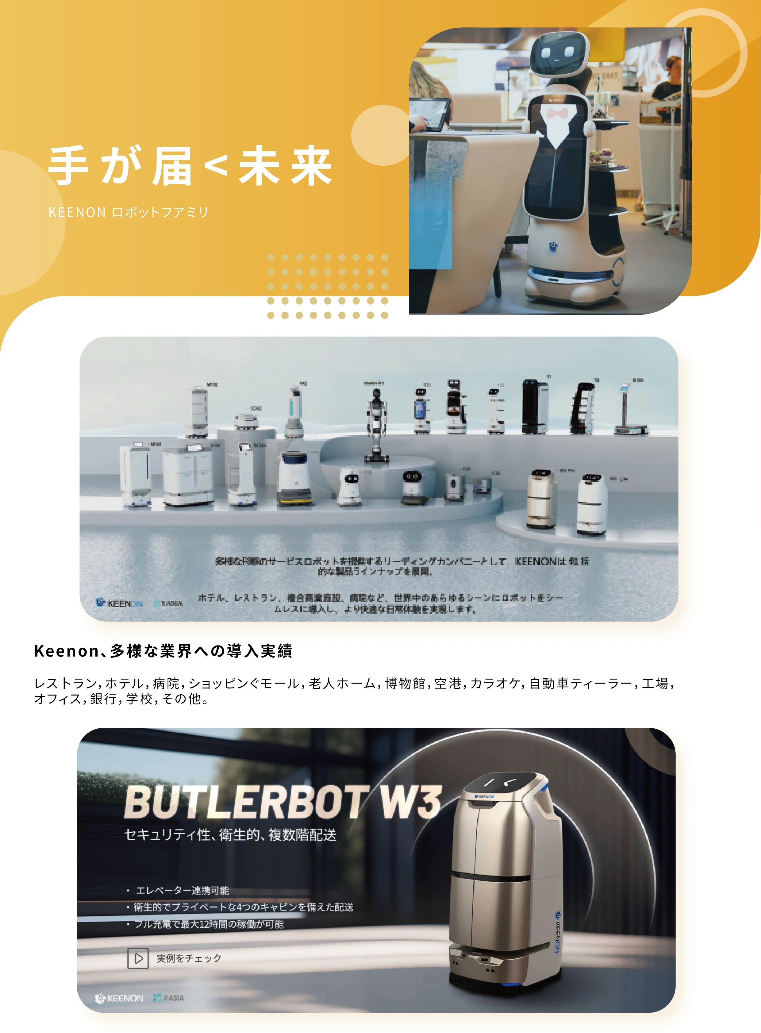 配膳ロボットの製品紹介 1