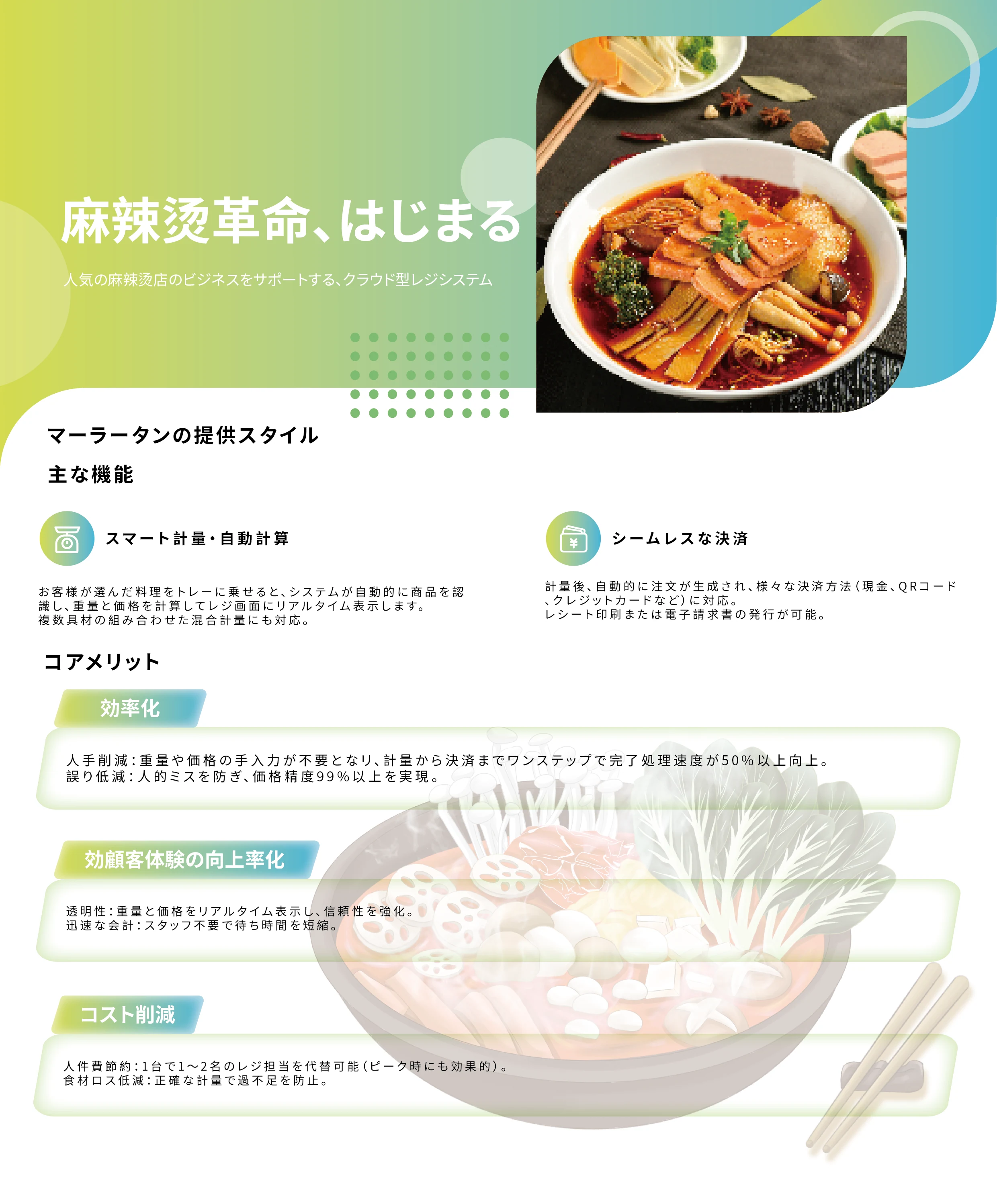 麻辣湯専門POSの製品紹介