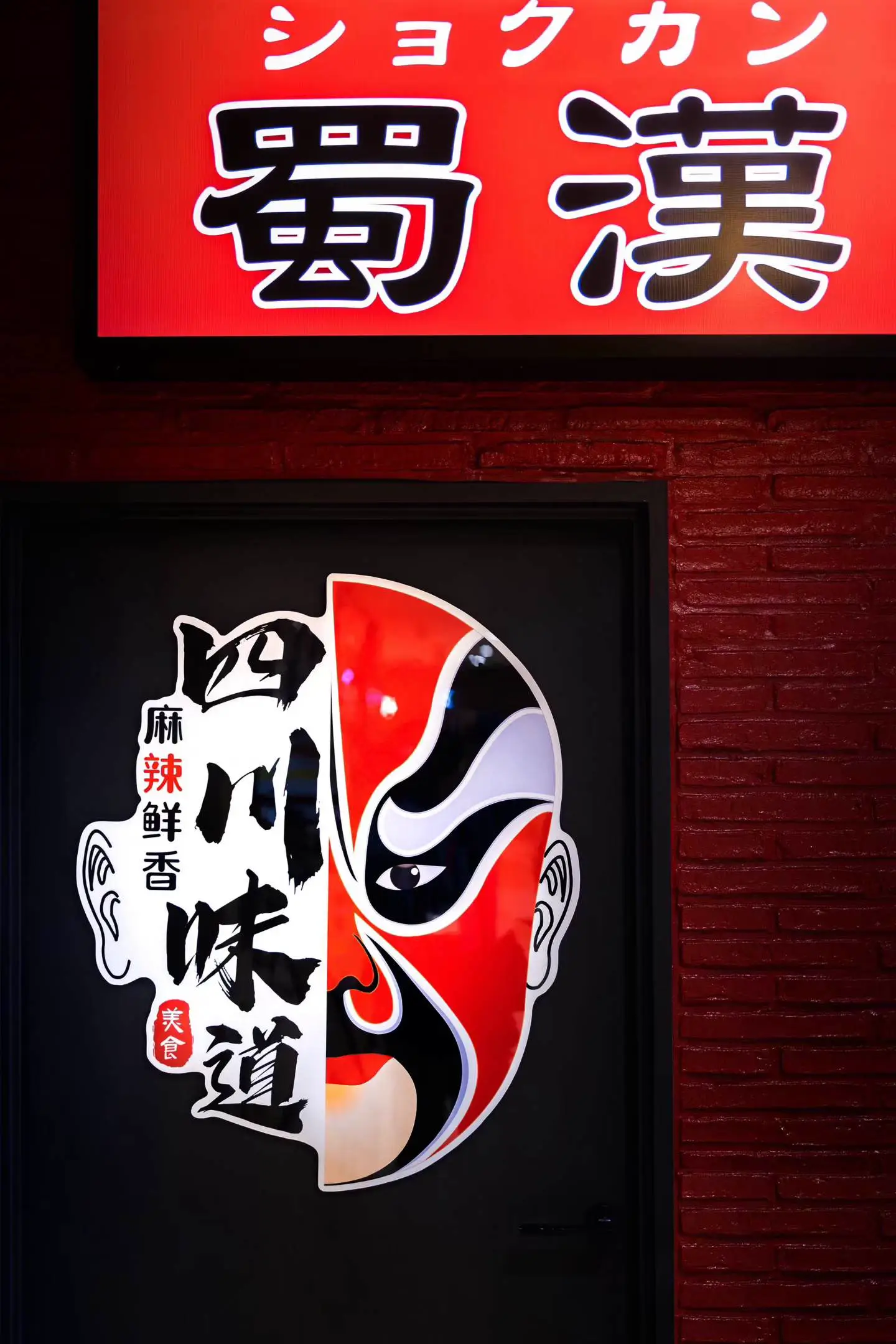 蜀漢麻辣湯の食材陳列